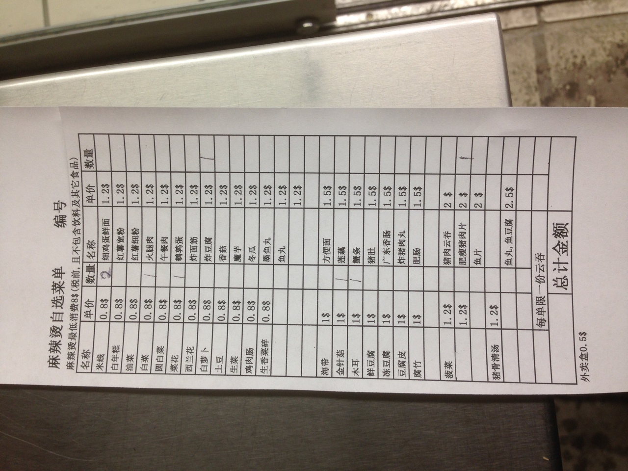 an order sheet for a hotpot