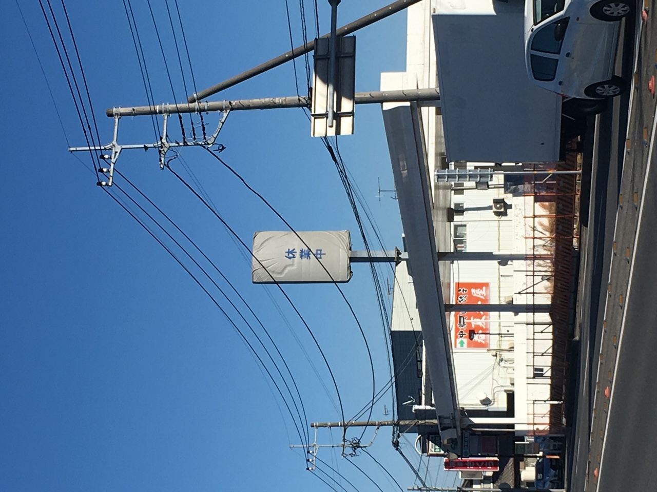 Shell logo wrapped with a sign stating closed in Japanese